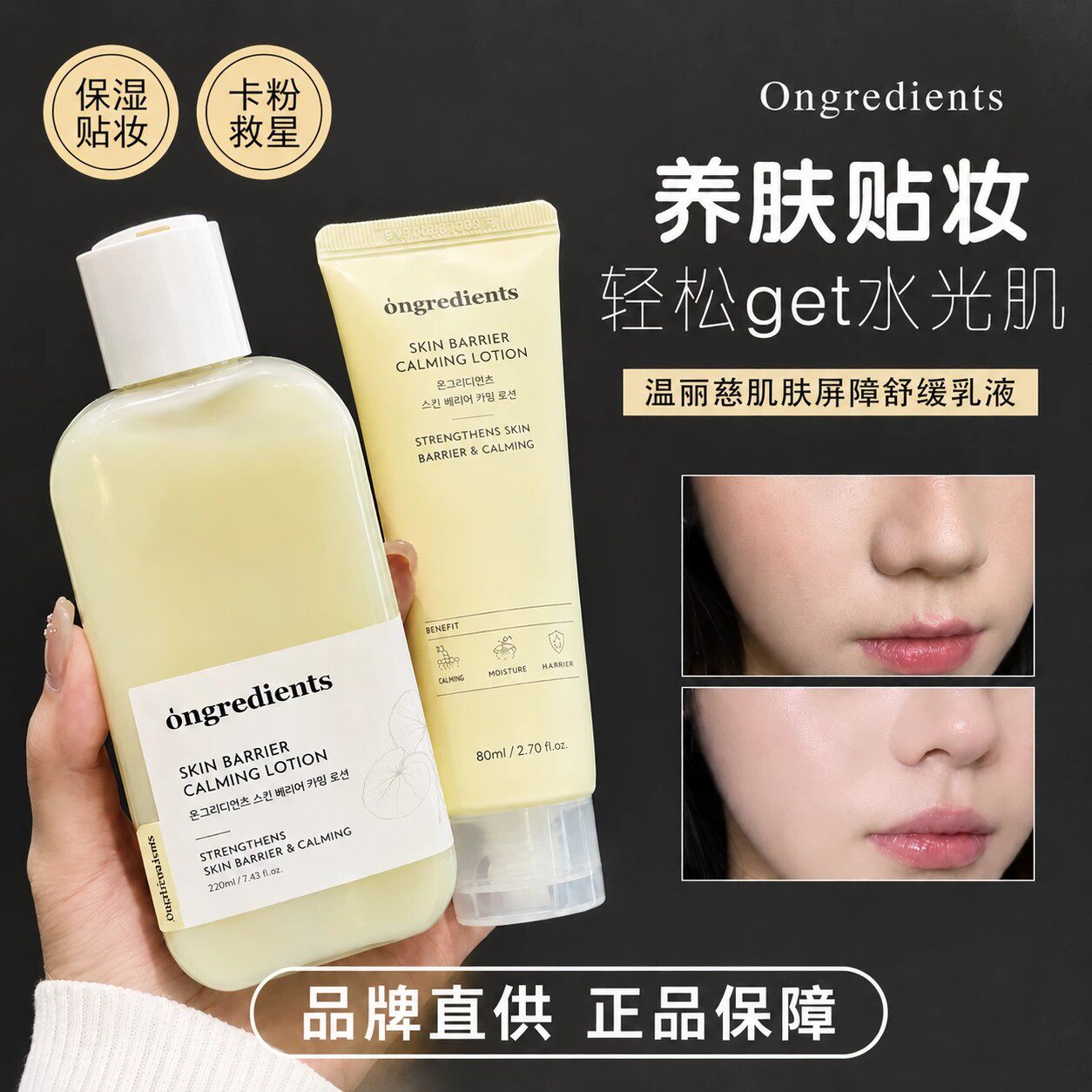 韩国 Ongredients 妆前乳液