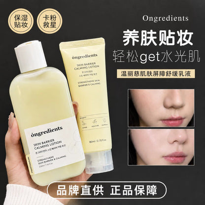 韩国 Ongredients 妆前乳液