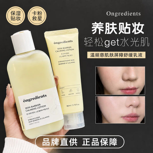韩国 Ongredients 妆前乳液