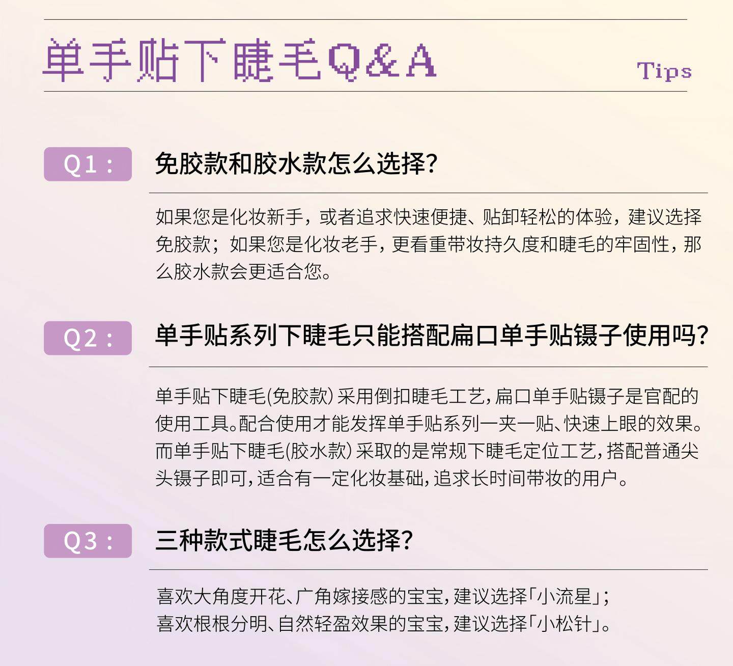 UIMO 单手贴系列 - (免胶) 下睫毛