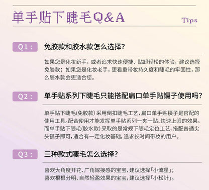 UIMO 单手贴系列 - (免胶) 下睫毛
