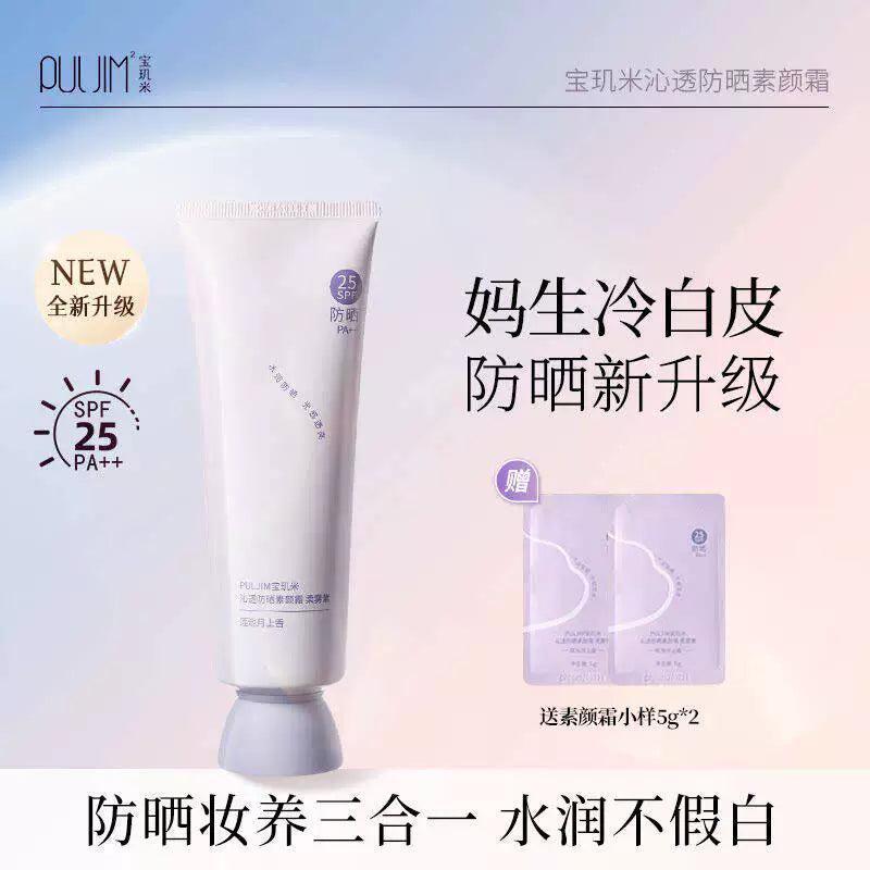 Puljim宝玑米 防晒身体素颜霜 100g - CHIHIRO COLLECTION