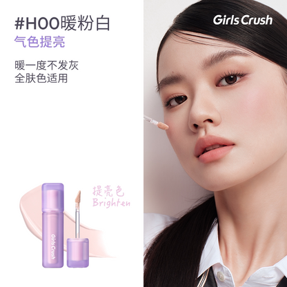 NEW【7月头发货】油皮高遮版-Girls Crush水丝绒 锁妆遮瑕液/ 提亮液