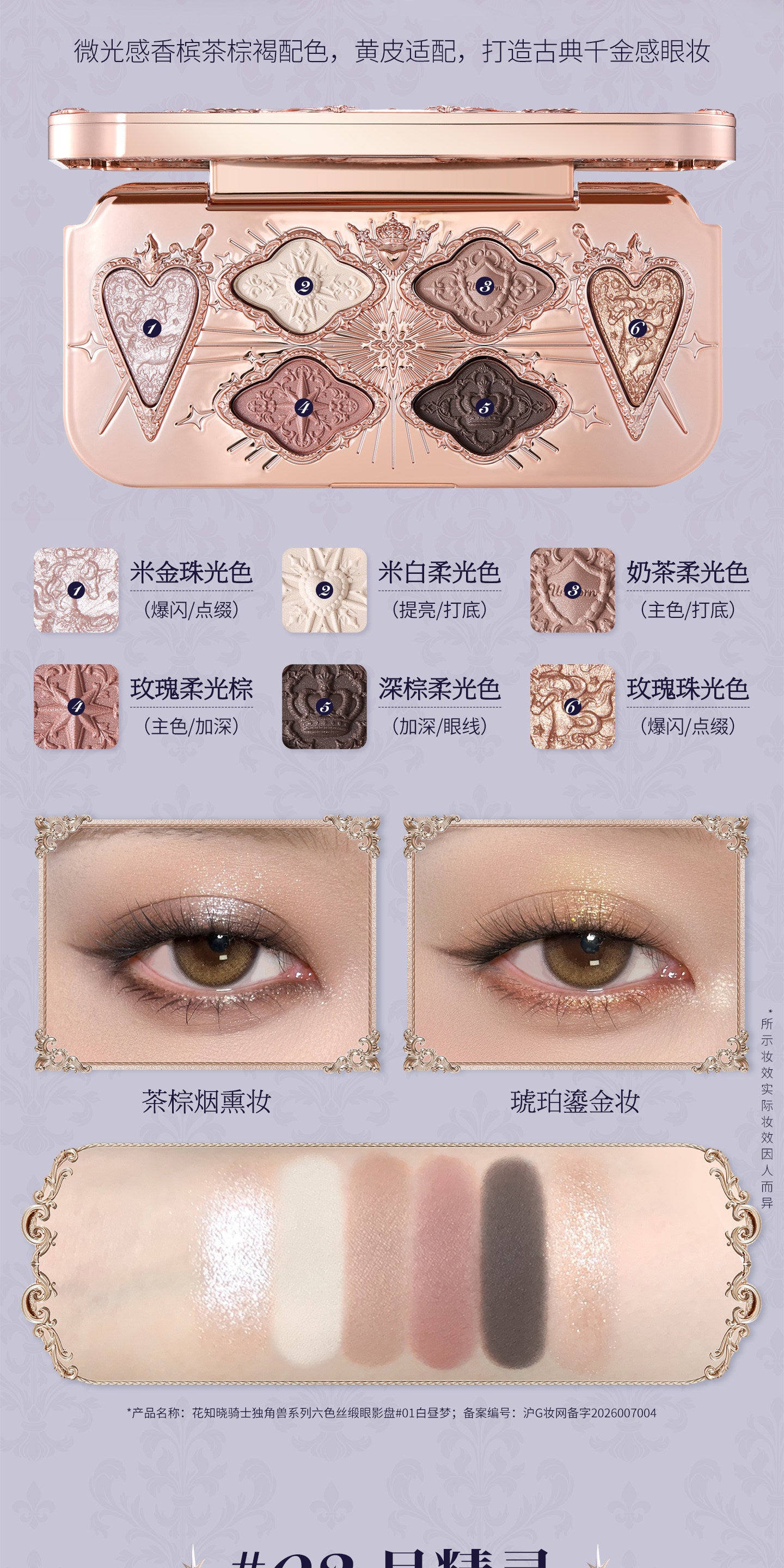 花知晓 骑士独角兽系列 - 六色丝缎眼影盘 - CHIHIRO COLLECTION