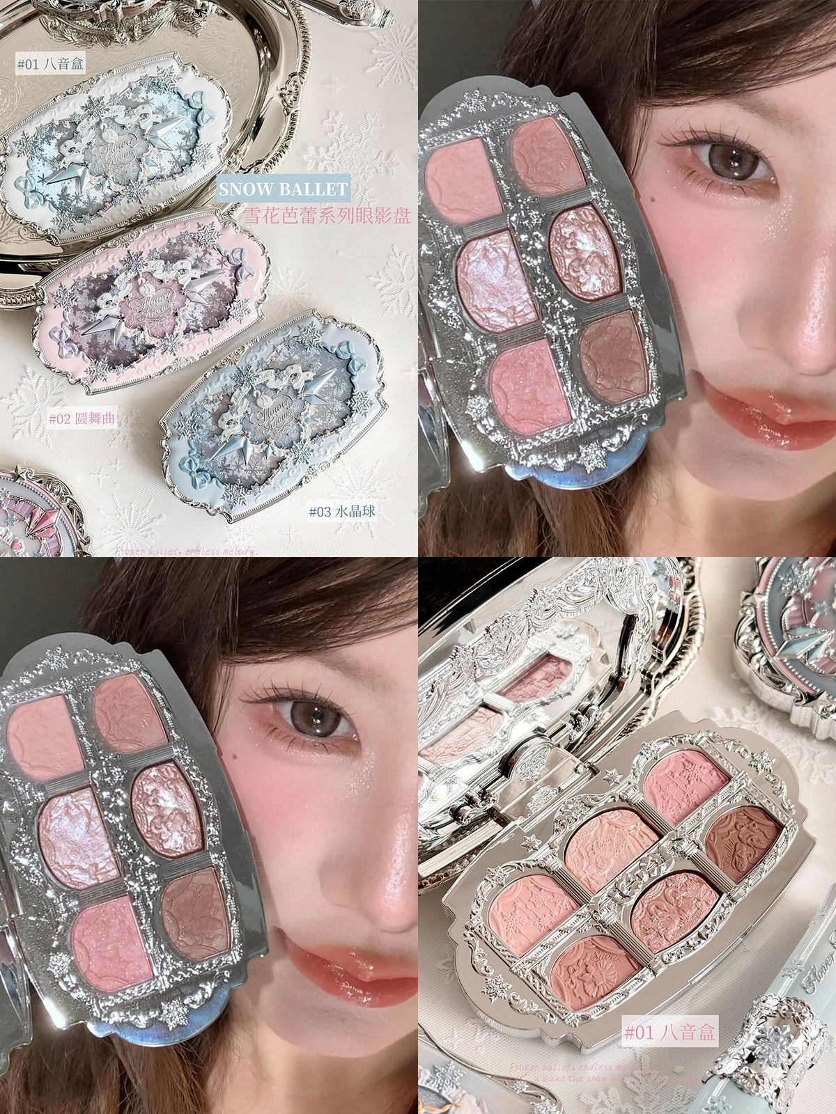 花知晓 雪花芭蕾 六色丝缎眼影盘