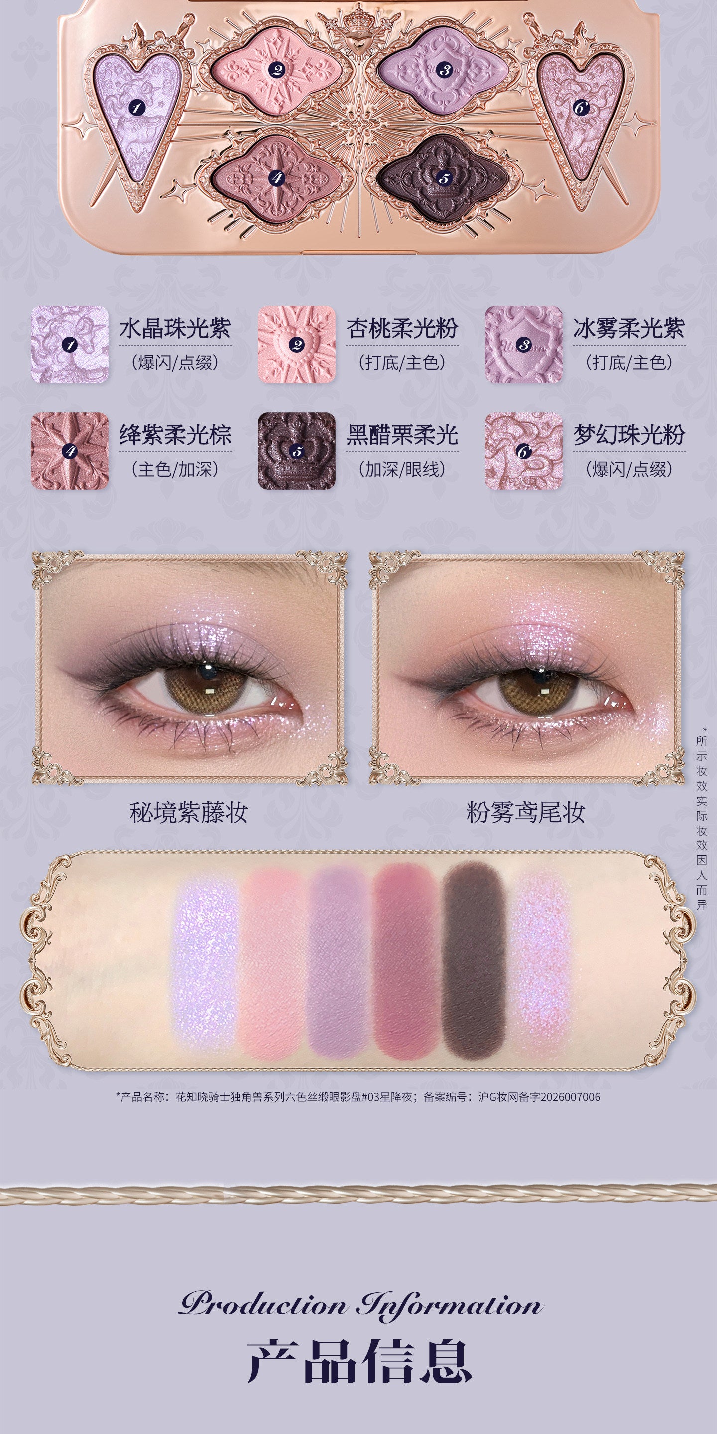 花知晓 骑士独角兽系列 - 六色丝缎眼影盘 - CHIHIRO COLLECTION