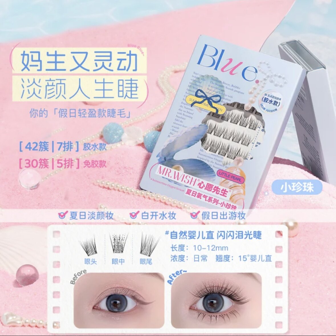 （任选6盘Rm109）心愿先生 免胶假睫毛