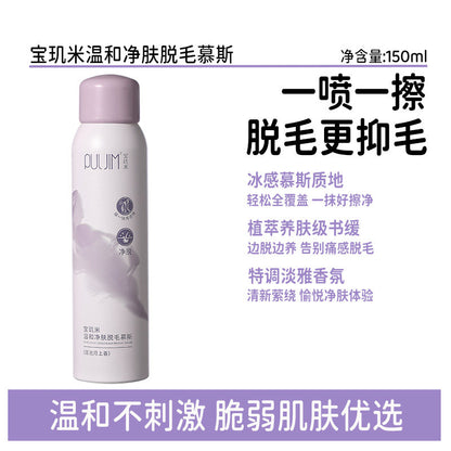 PULJIM 宝玑米  脱毛慕斯喷雾150g  #腋下温和脱毛 - CHIHIRO COLLECTION