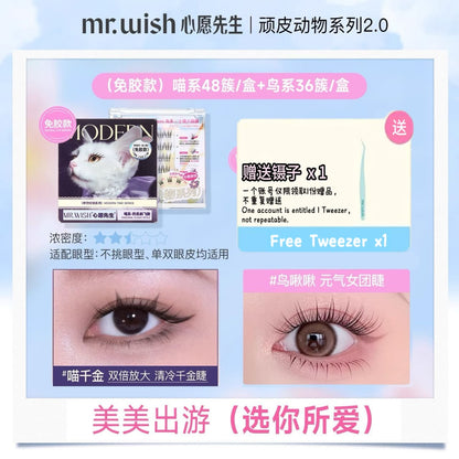 (动物系列/ 摩登时代系列) Mr.Wish心愿先生 免胶假睫毛