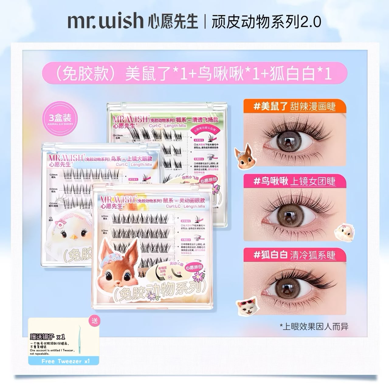(动物系列/ 摩登时代系列) Mr.Wish心愿先生 免胶假睫毛