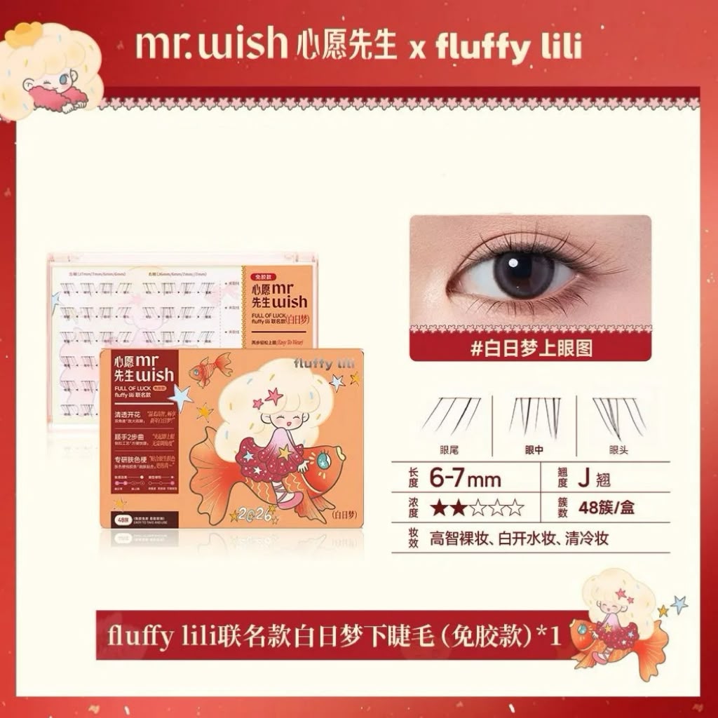 (许愿星系列)Mr.Wish心愿先生 免胶假睫毛-百利甜/白开水