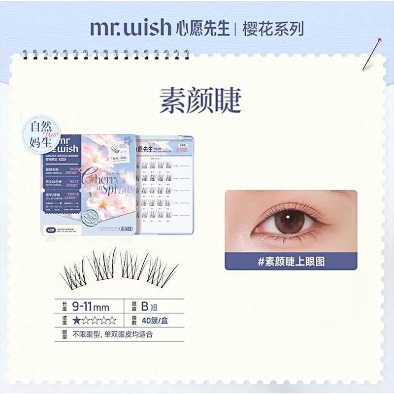 (许愿星系列)Mr.Wish心愿先生 免胶假睫毛-百利甜/白开水