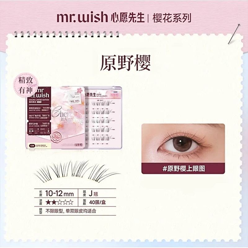 (许愿星系列)Mr.Wish心愿先生 免胶假睫毛-百利甜/白开水