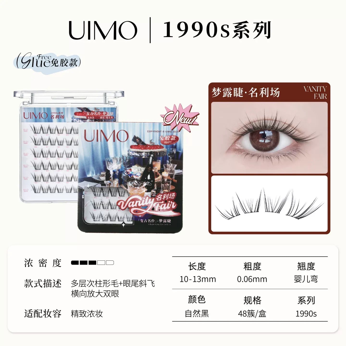 UIMO 1990s复古甜心系列 免胶假睫毛 - 名利场/嬉皮士 - CHIHIRO COLLECTION