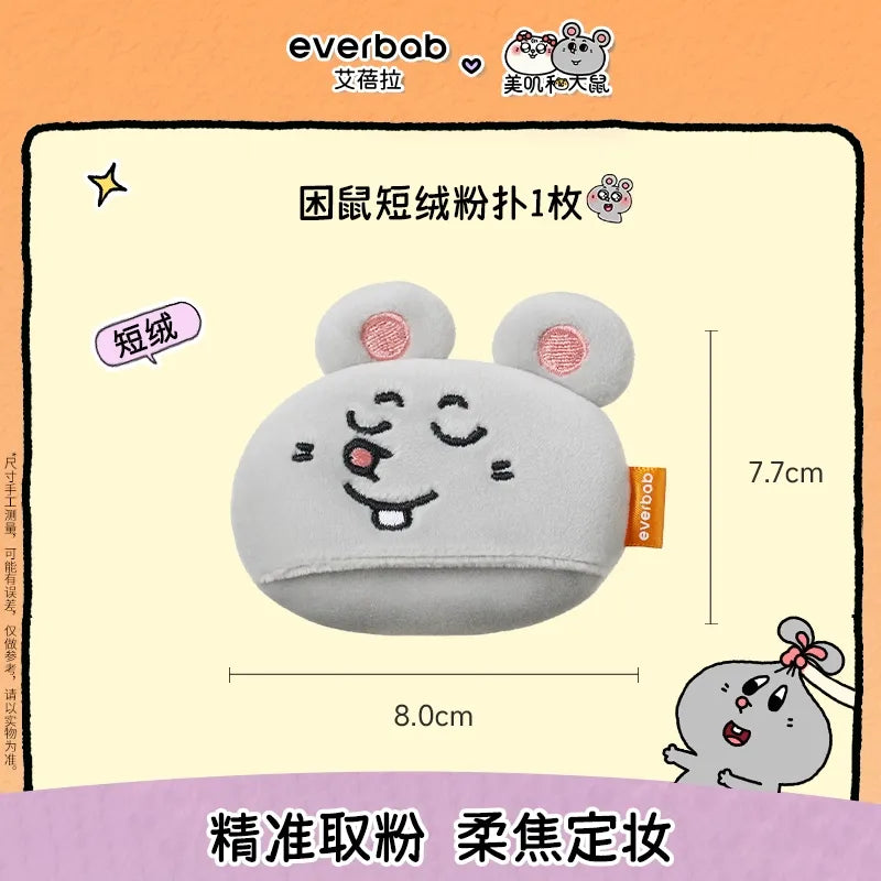 【美叽和大鼠联名】Everbab艾蓓拉  散粉粉扑 底妆粉扑 - CHIHIRO COLLECTION