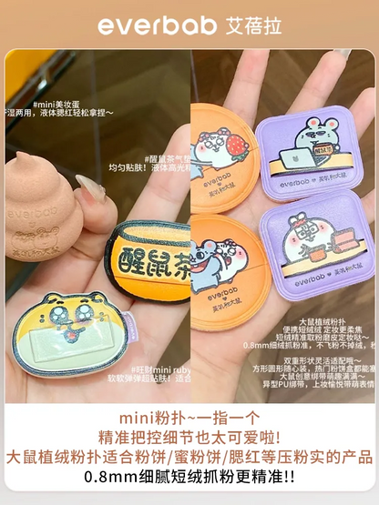 【美叽和大鼠联名】Everbab艾蓓拉  散粉粉扑 底妆粉扑 - CHIHIRO COLLECTION