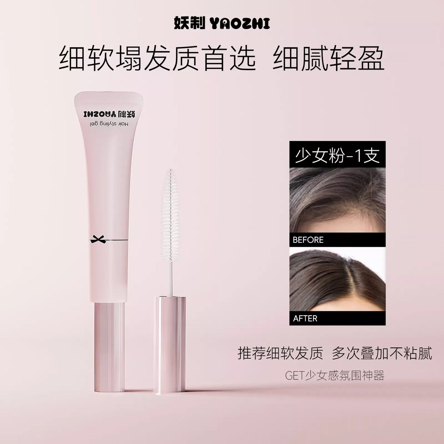 妖制 碎发整理膏 - CHIHIRO COLLECTION