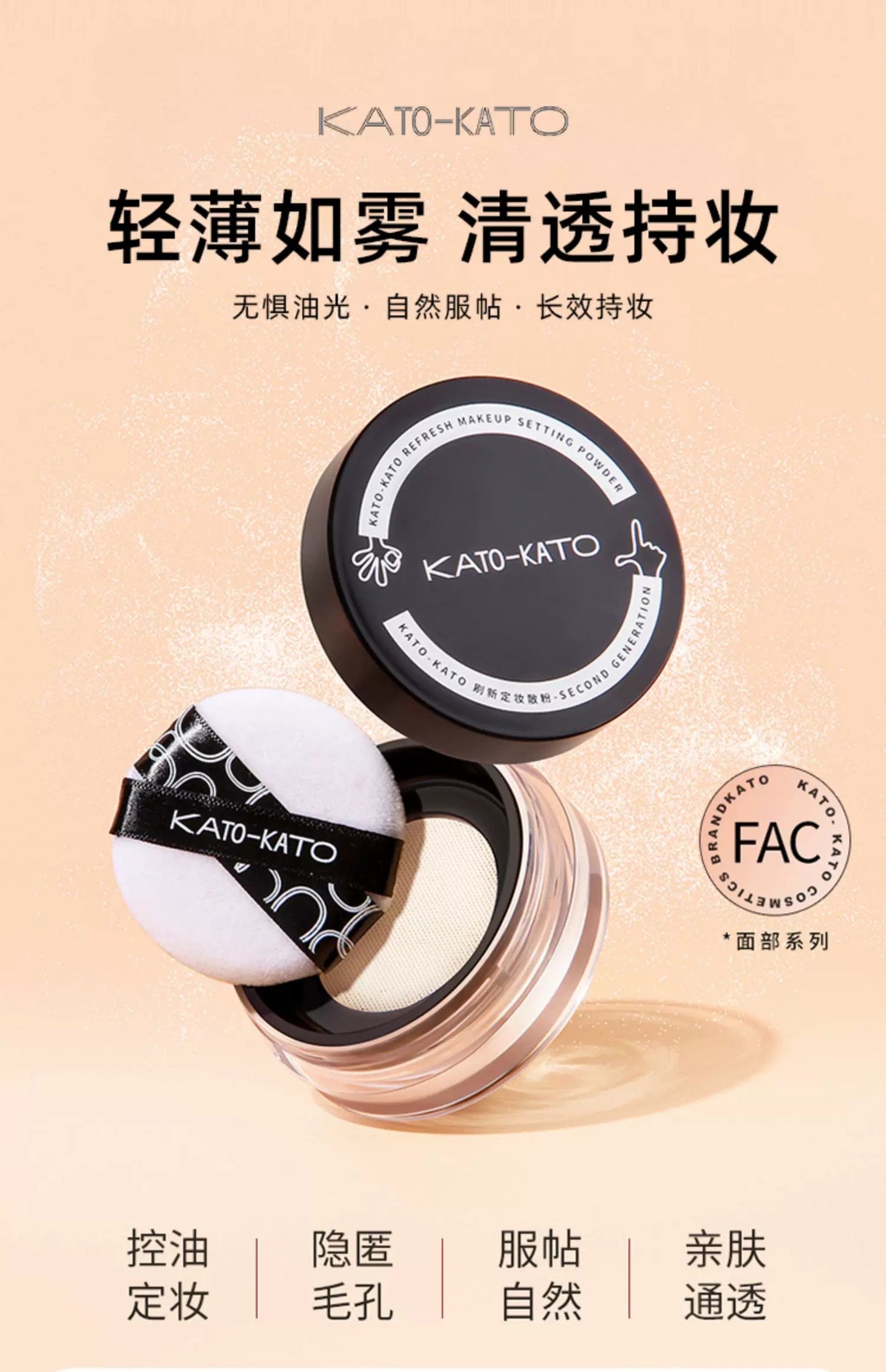 KATO-KATO 定妆散粉 6.5g - CHIHIRO COLLECTION