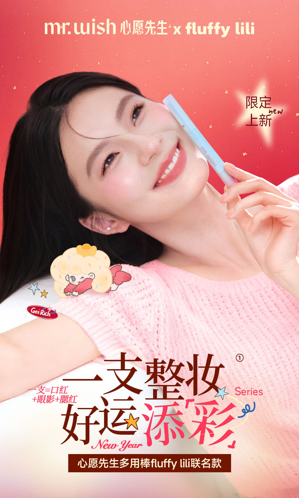Mr.wish 心愿先生  腮红笔/多用棒 - CHIHIRO COLLECTION