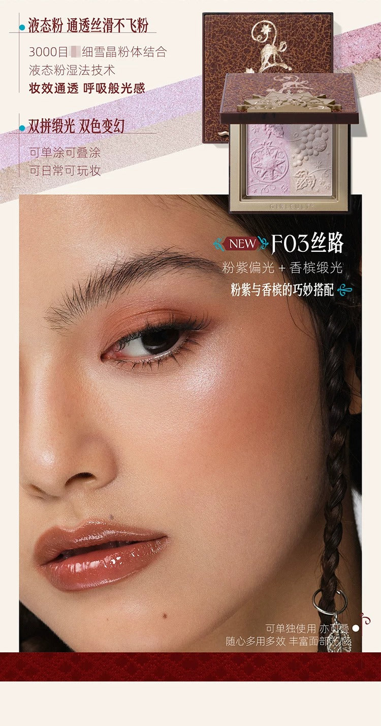 Girlcult构奇 多效多用粉/高光盘
