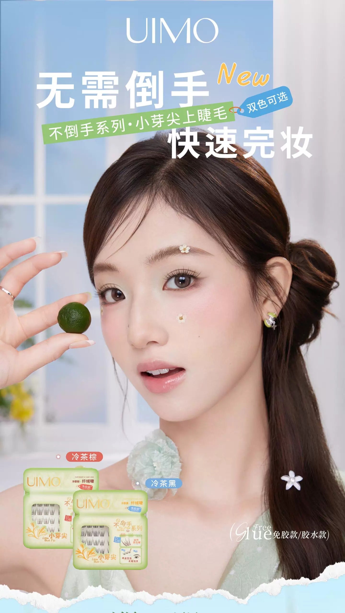 UIMO不倒手系列 免胶假睫毛 - 婴儿弯 素颜睫毛 - CHIHIRO COLLECTION