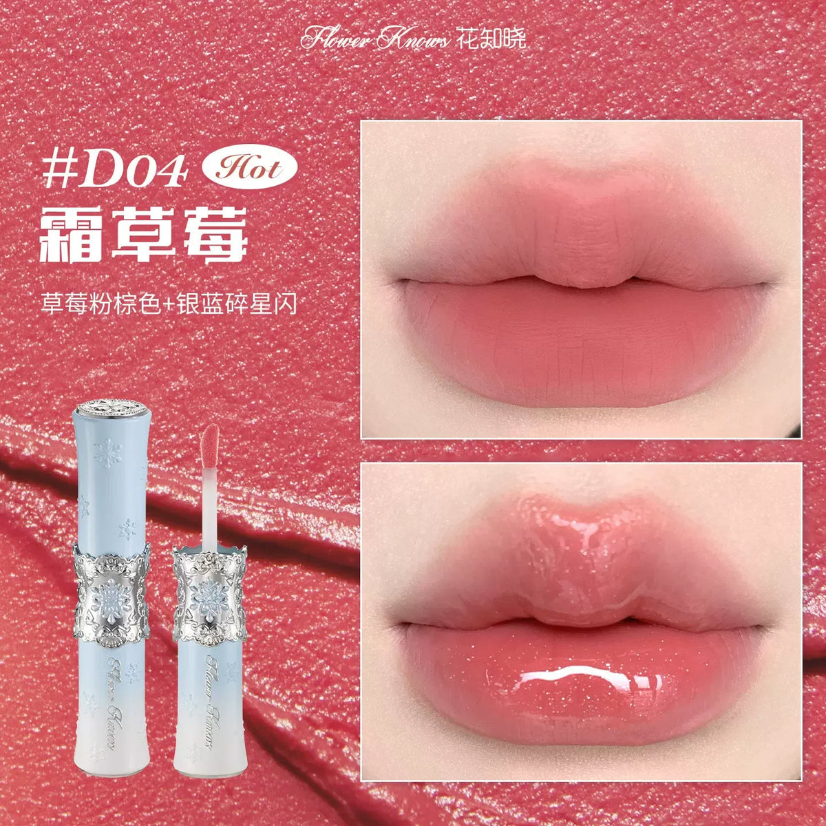 花知晓 雪花芭蕾系列 - 双头唇釉/果冻