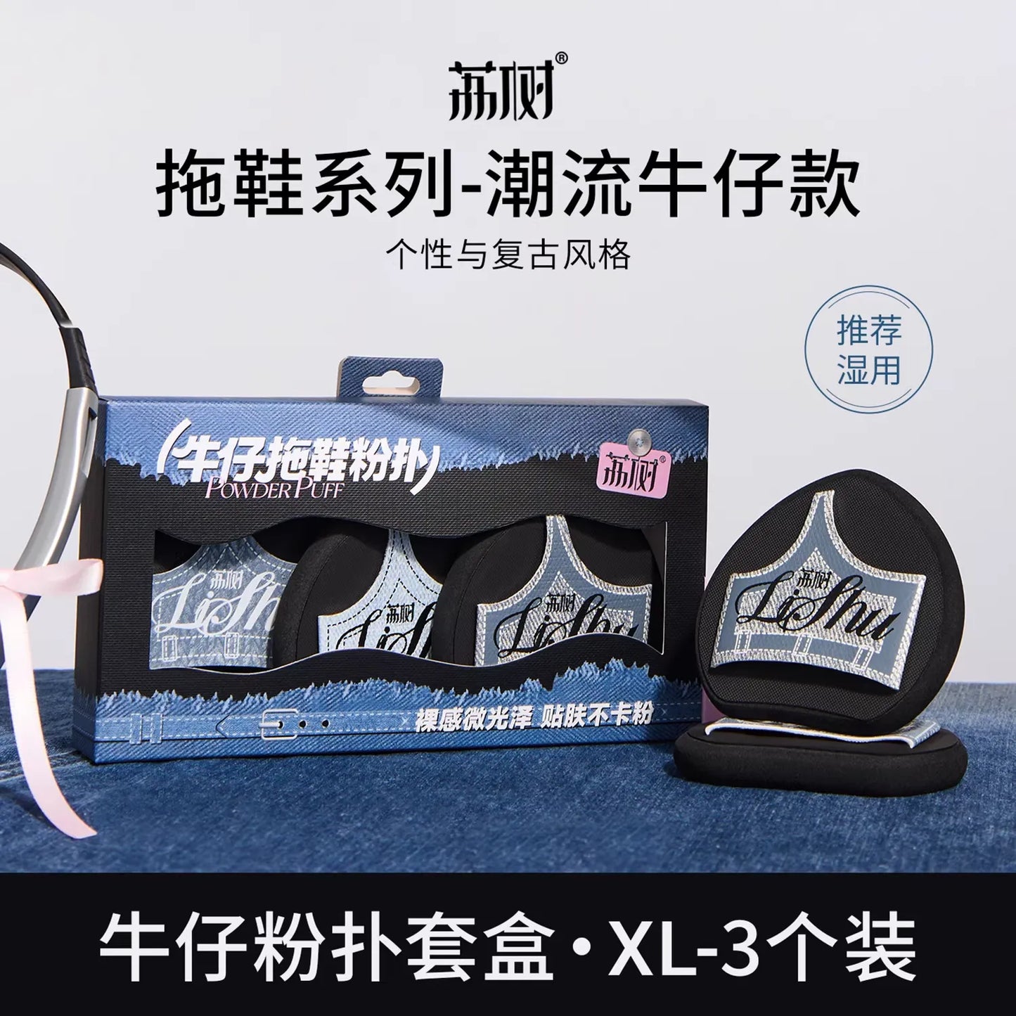 LISHU荔树 拖鞋气垫粉扑 - CHIHIRO COLLECTION