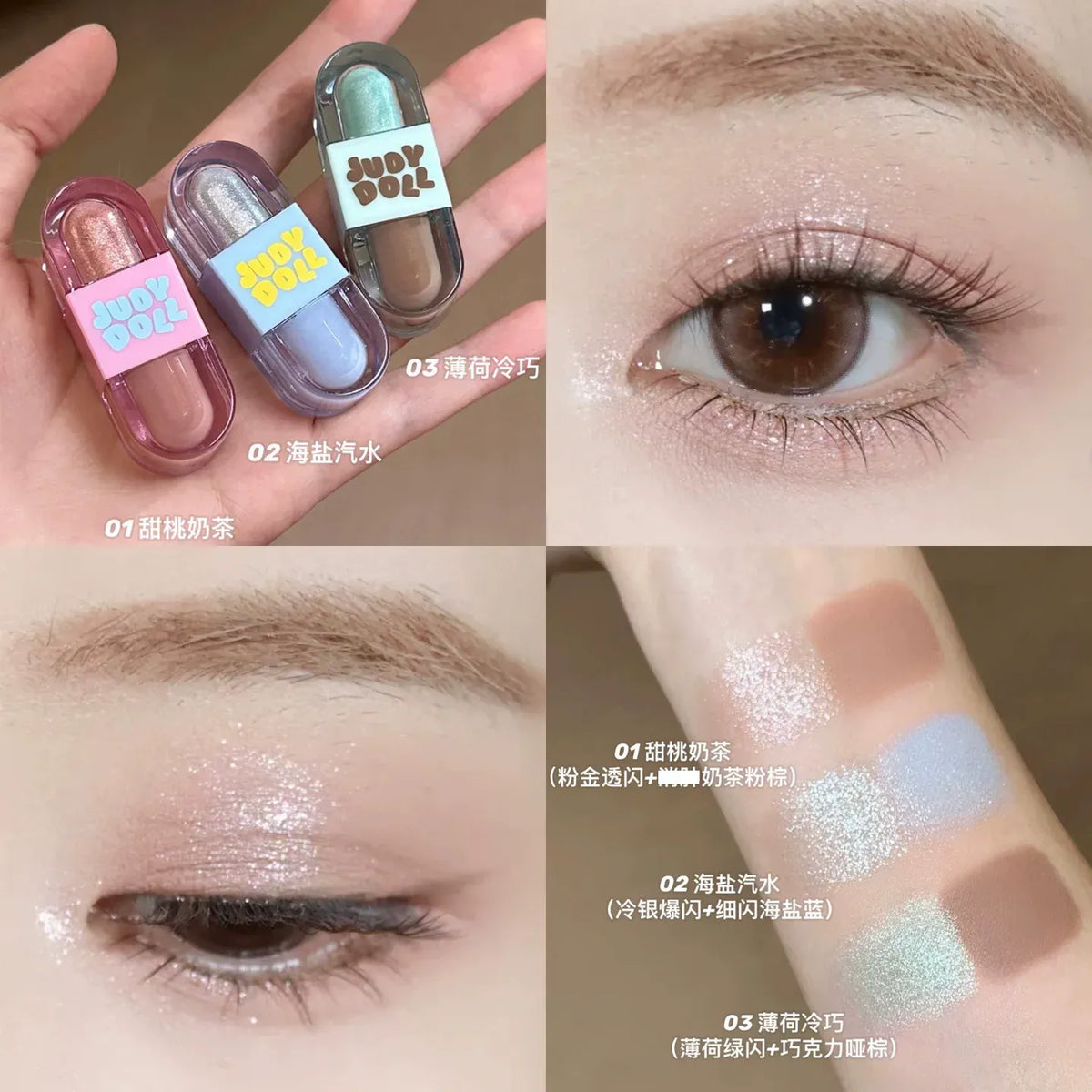Judydoll橘朵 迷你系列 -唇釉蜜/腮红液/眼影/气垫/蜜粉饼
