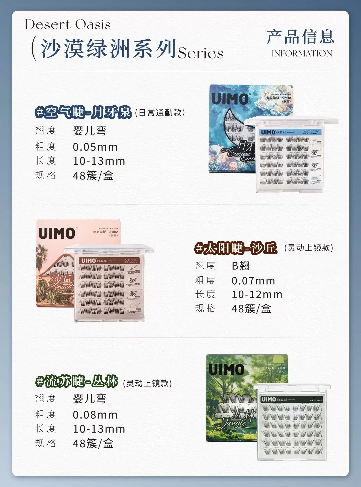 UIMO 无梗自然系列 免胶假睫毛-月牙泉/丛林/沙丘 - CHIHIRO COLLECTION