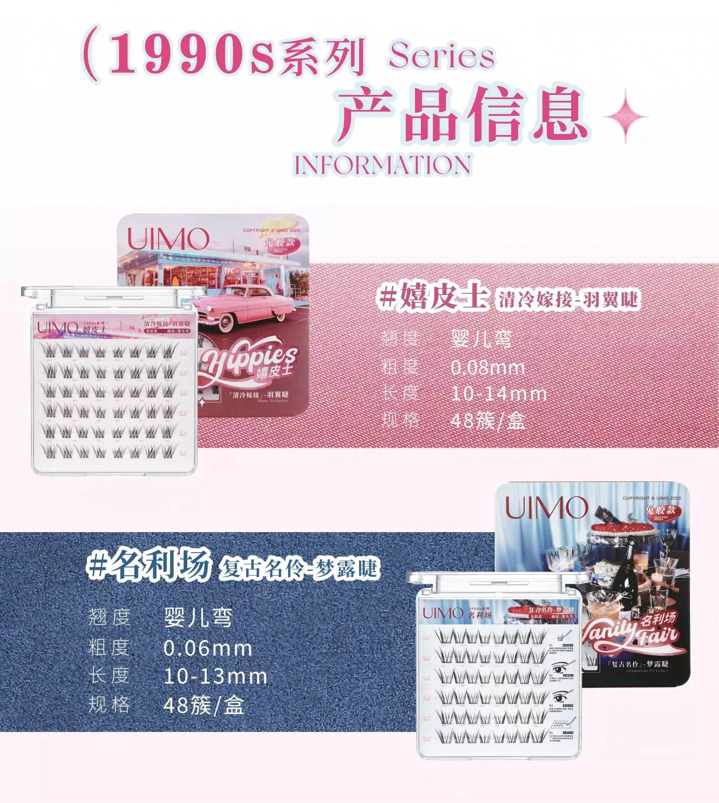 UIMO 1990s复古甜心系列 免胶假睫毛 - 名利场/嬉皮士 - CHIHIRO COLLECTION