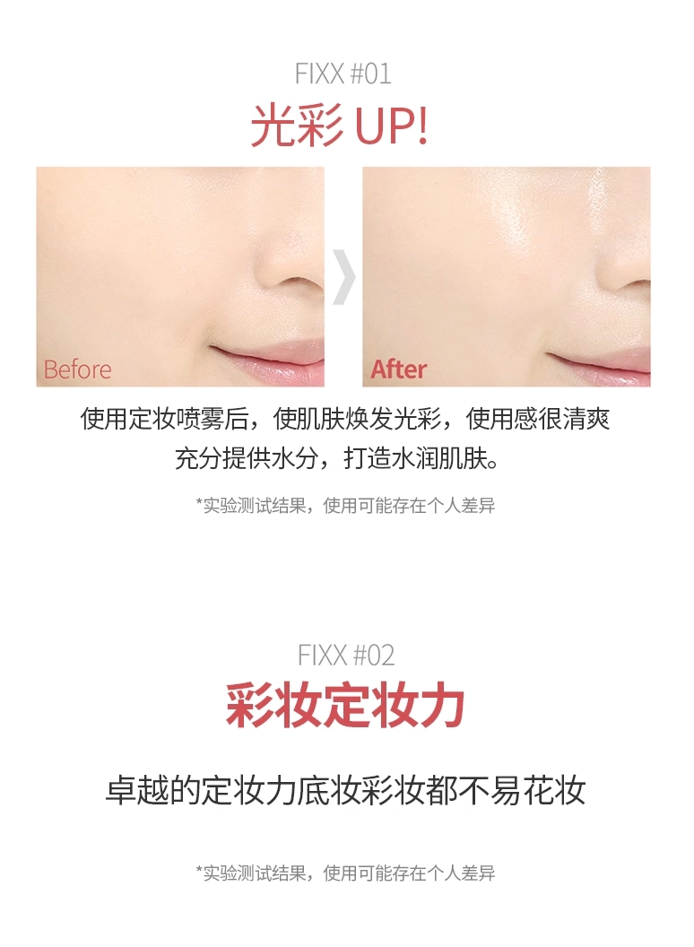 韩国 FIXX 定妆喷雾 - CHIHIRO COLLECTION