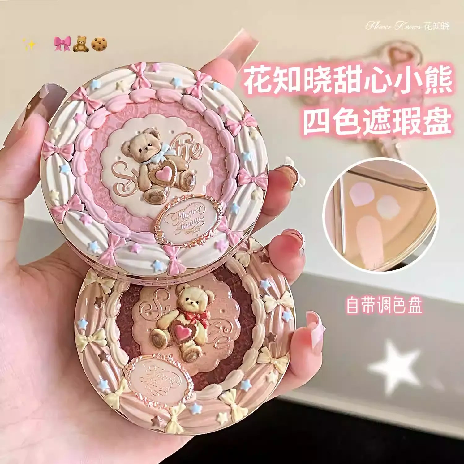 花知晓 甜心小熊 四色遮瑕盘 - CHIHIRO COLLECTION