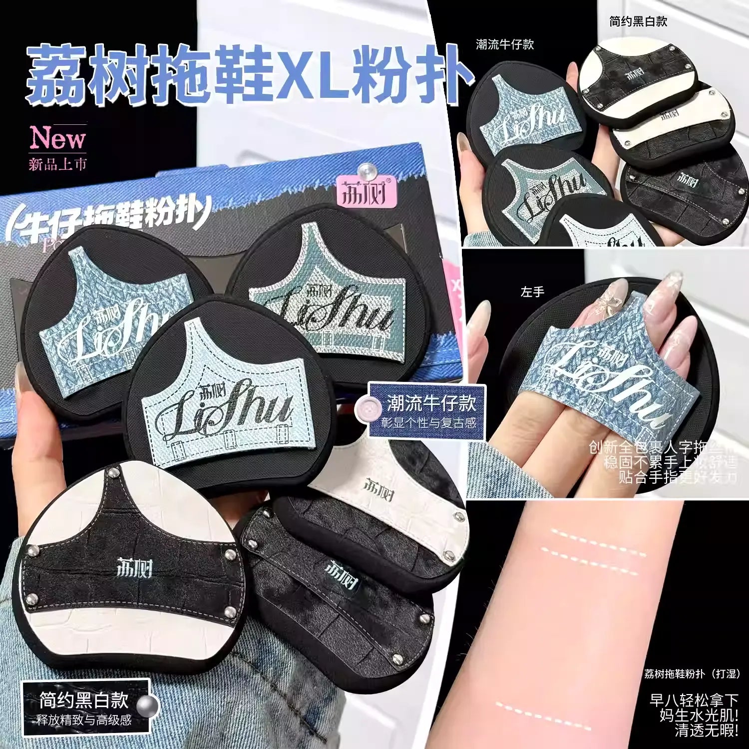 LISHU荔树 拖鞋气垫粉扑 - CHIHIRO COLLECTION