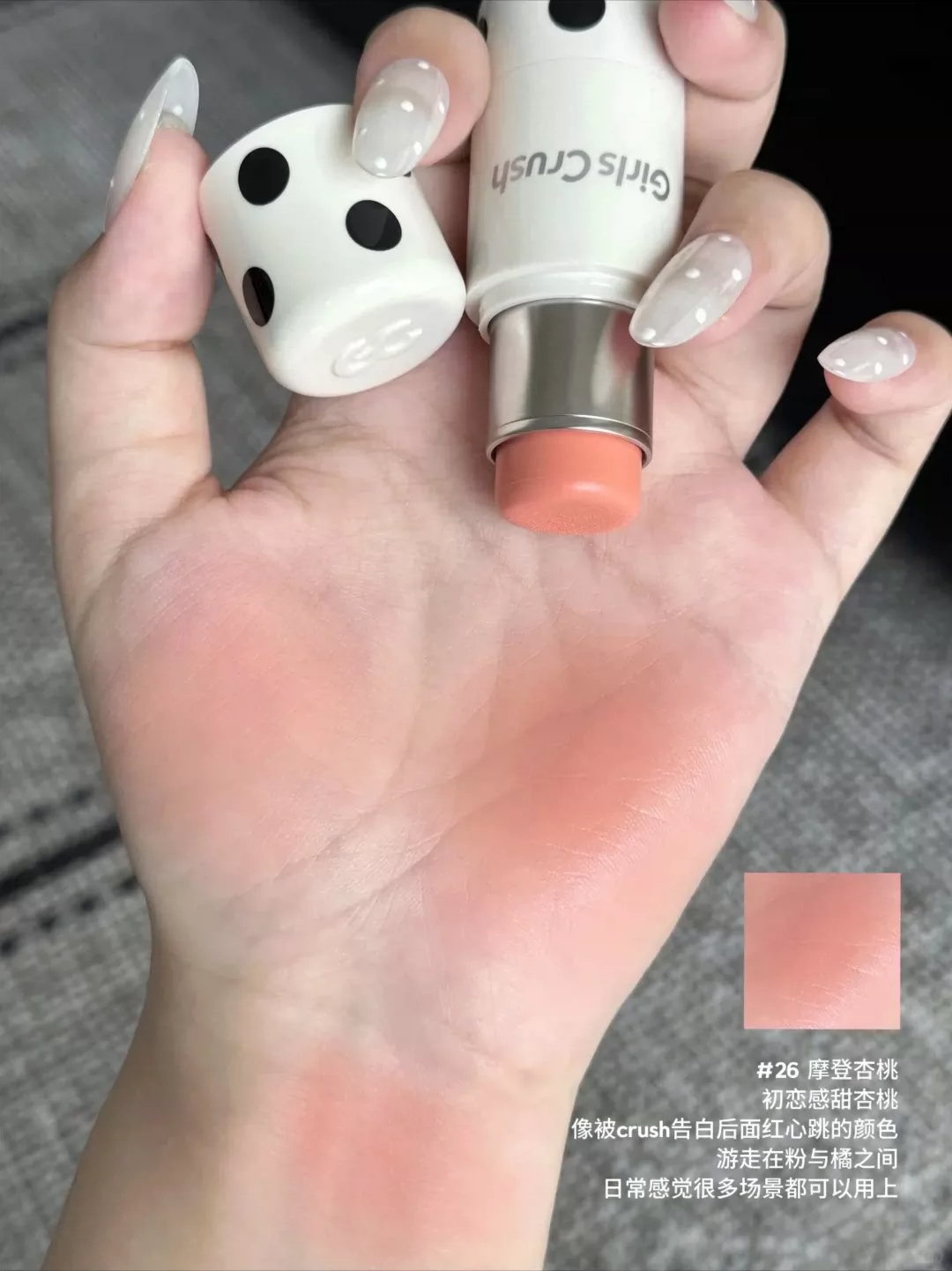 Girls Crush 波点柔光 腮红棒