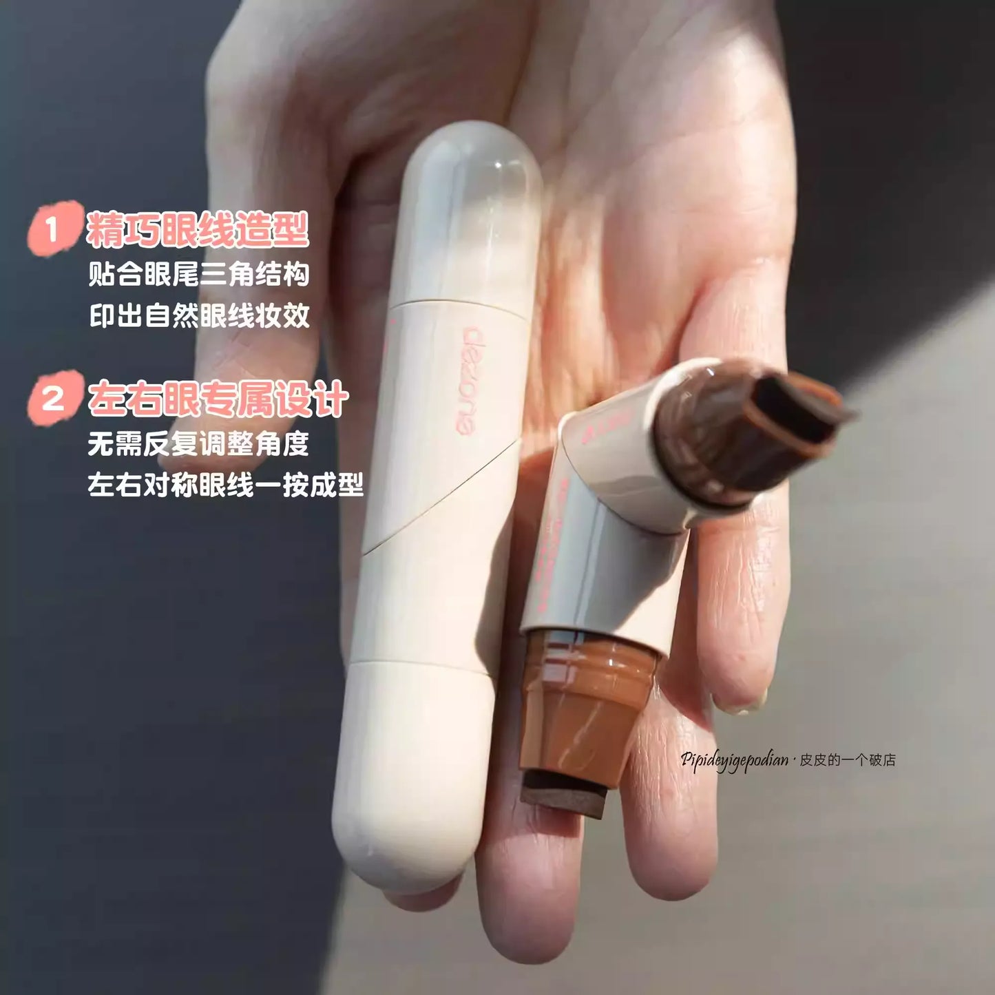 DEZONE黛庄 一体式眼线印章 #新手神器 - CHIHIRO COLLECTION