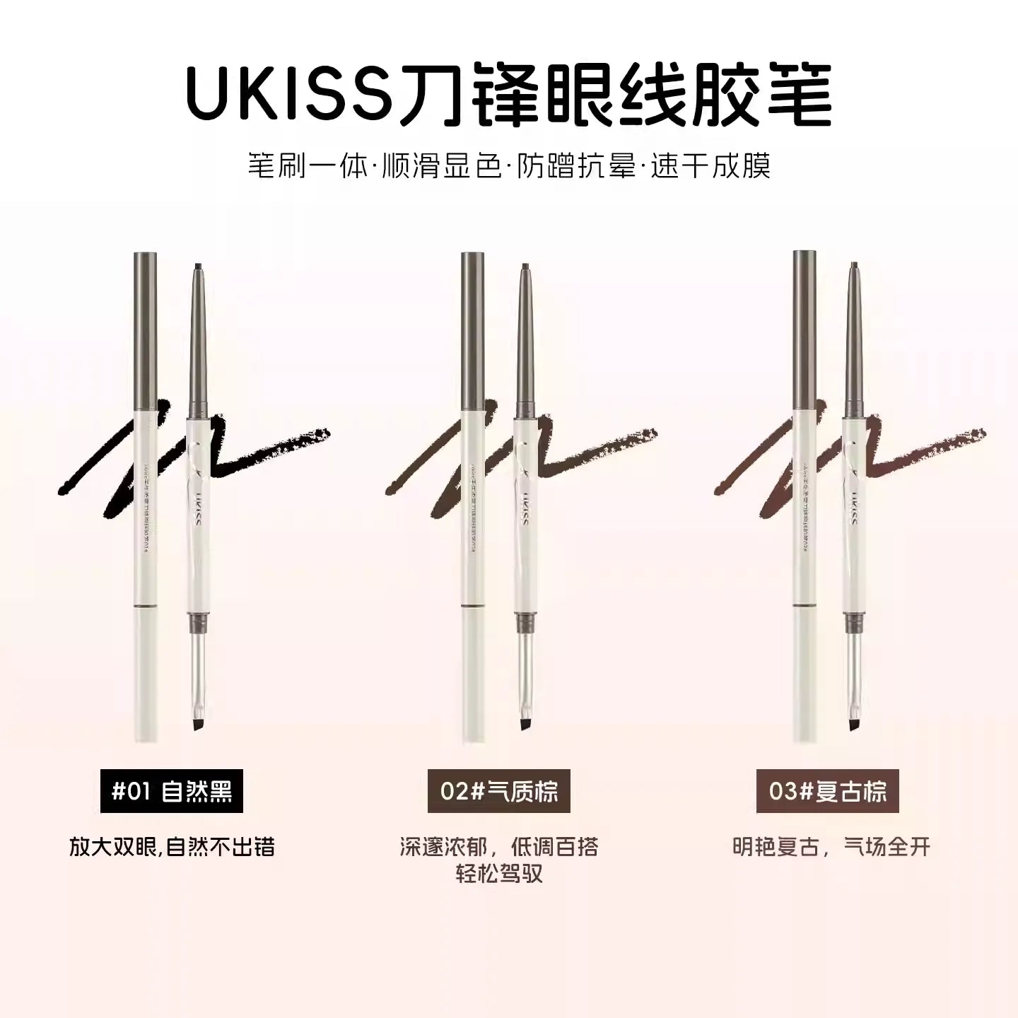 UKISS 刀锋刷+极细眼线胶笔 - CHIHIRO COLLECTION