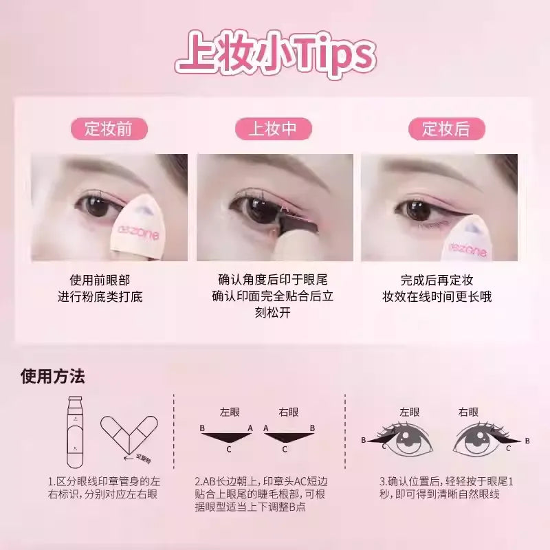 DEZONE黛庄 一体式眼线印章 #新手神器 - CHIHIRO COLLECTION