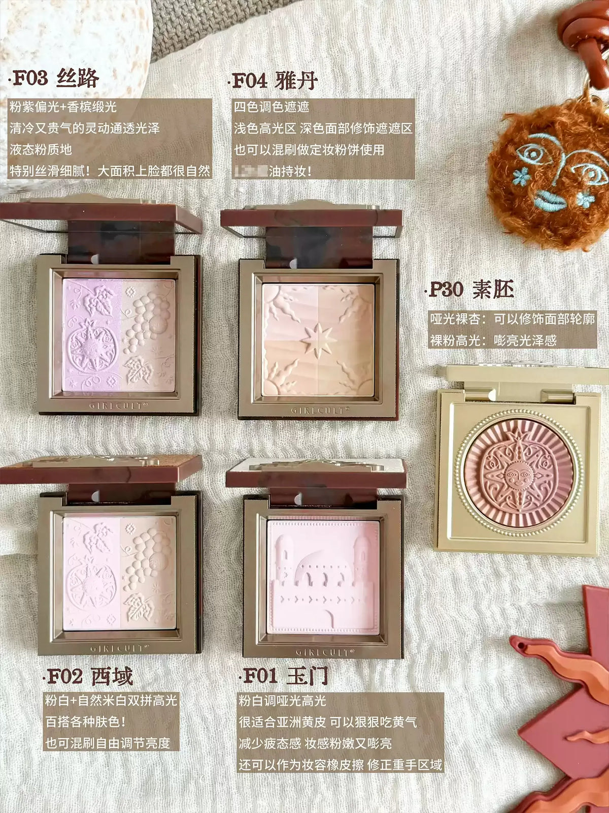 Girlcult构奇 多效多用粉/高光盘