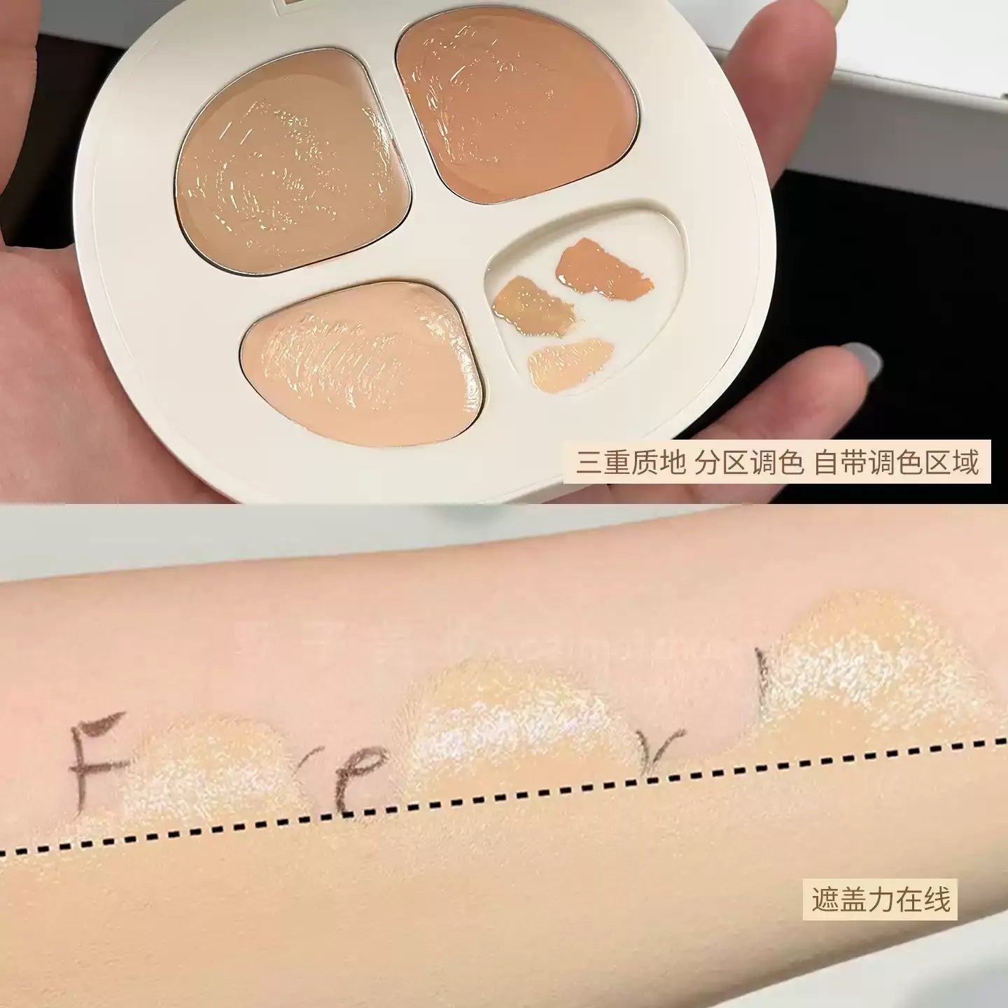 Foreverkey 三色遮瑕膏盘
