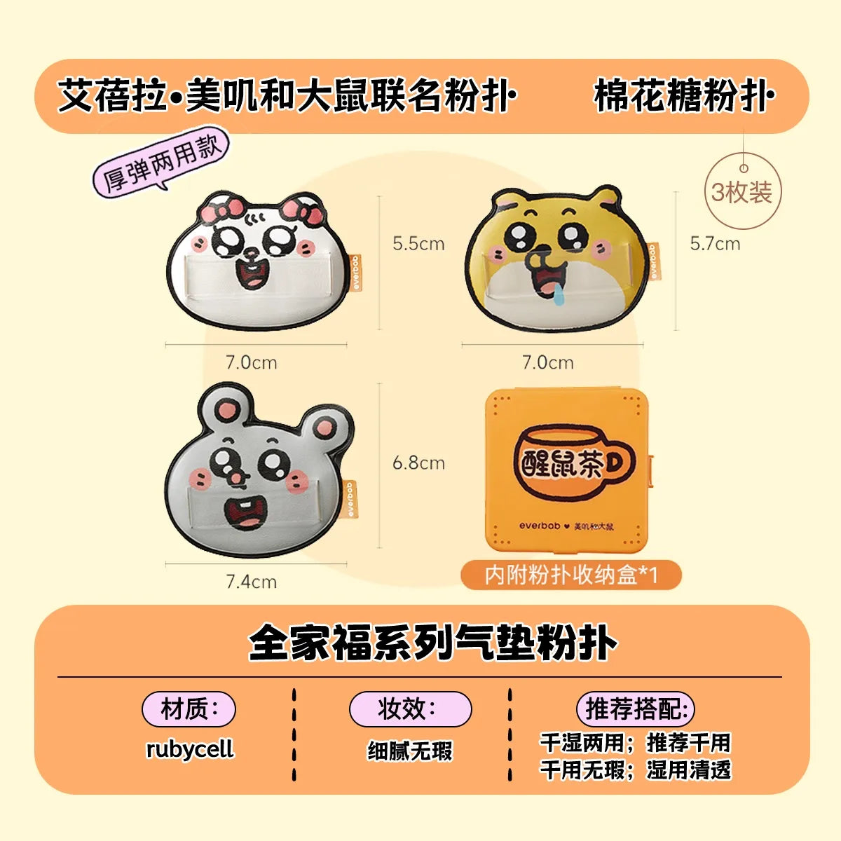 【美叽和大鼠联名】Everbab艾蓓拉  散粉粉扑 底妆粉扑 - CHIHIRO COLLECTION