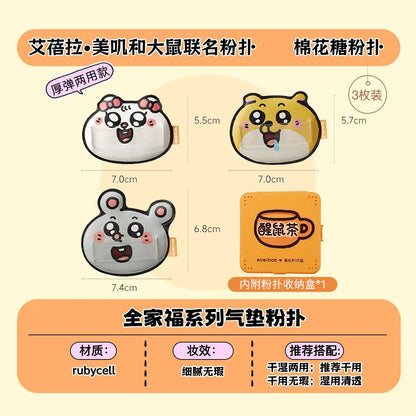 【美叽和大鼠联名】Everbab艾蓓拉  散粉粉扑 底妆粉扑 - CHIHIRO COLLECTION
