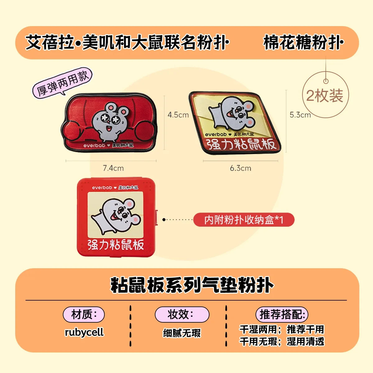 【美叽和大鼠联名】Everbab艾蓓拉  散粉粉扑 底妆粉扑 - CHIHIRO COLLECTION