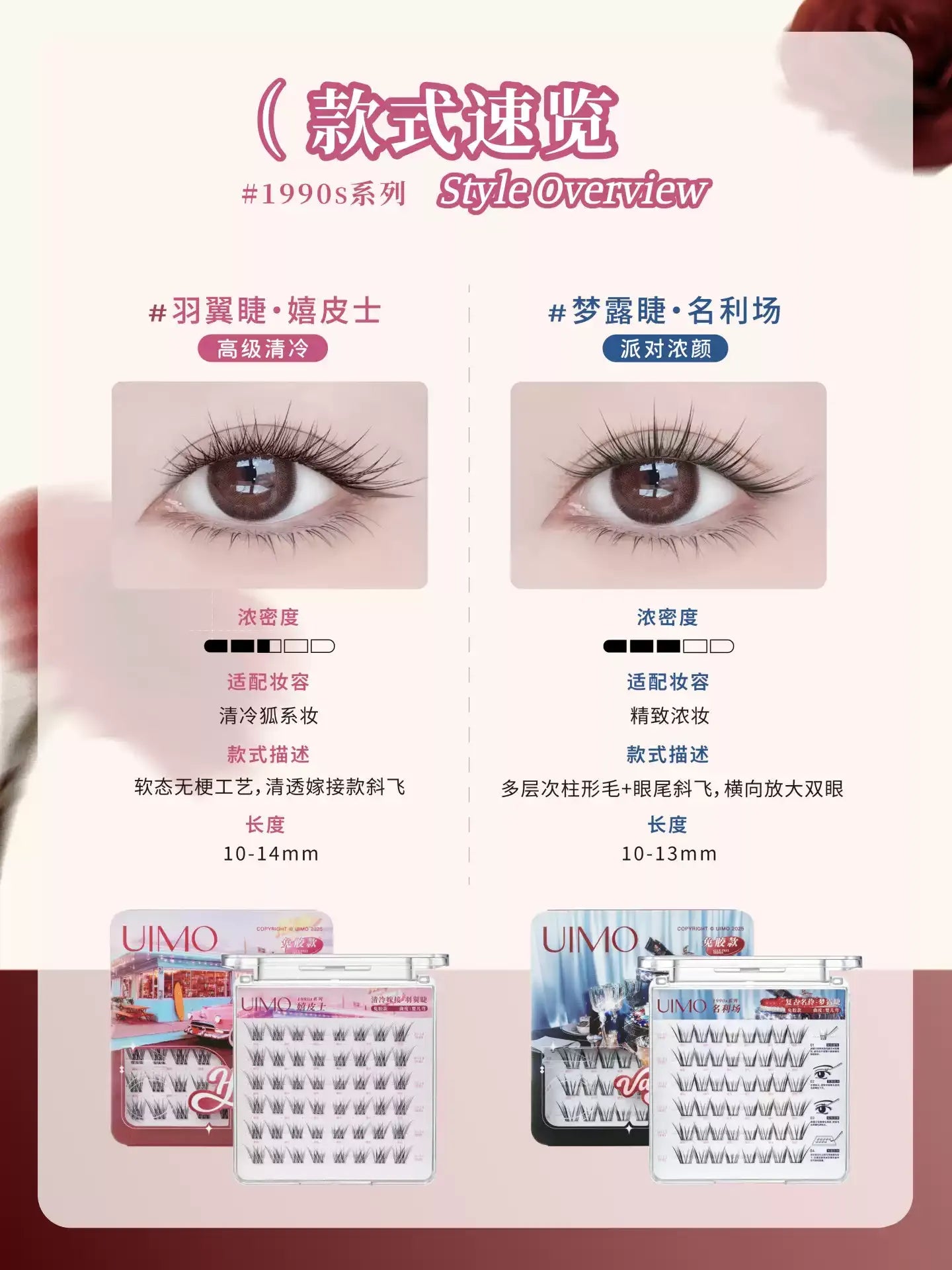 UIMO 1990s复古甜心系列 免胶假睫毛 - 名利场/嬉皮士 - CHIHIRO COLLECTION