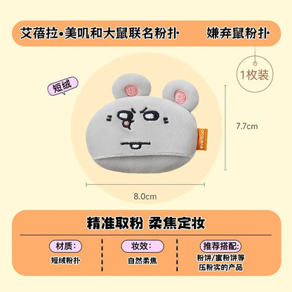 【美叽和大鼠联名】Everbab艾蓓拉  散粉粉扑 底妆粉扑 - CHIHIRO COLLECTION