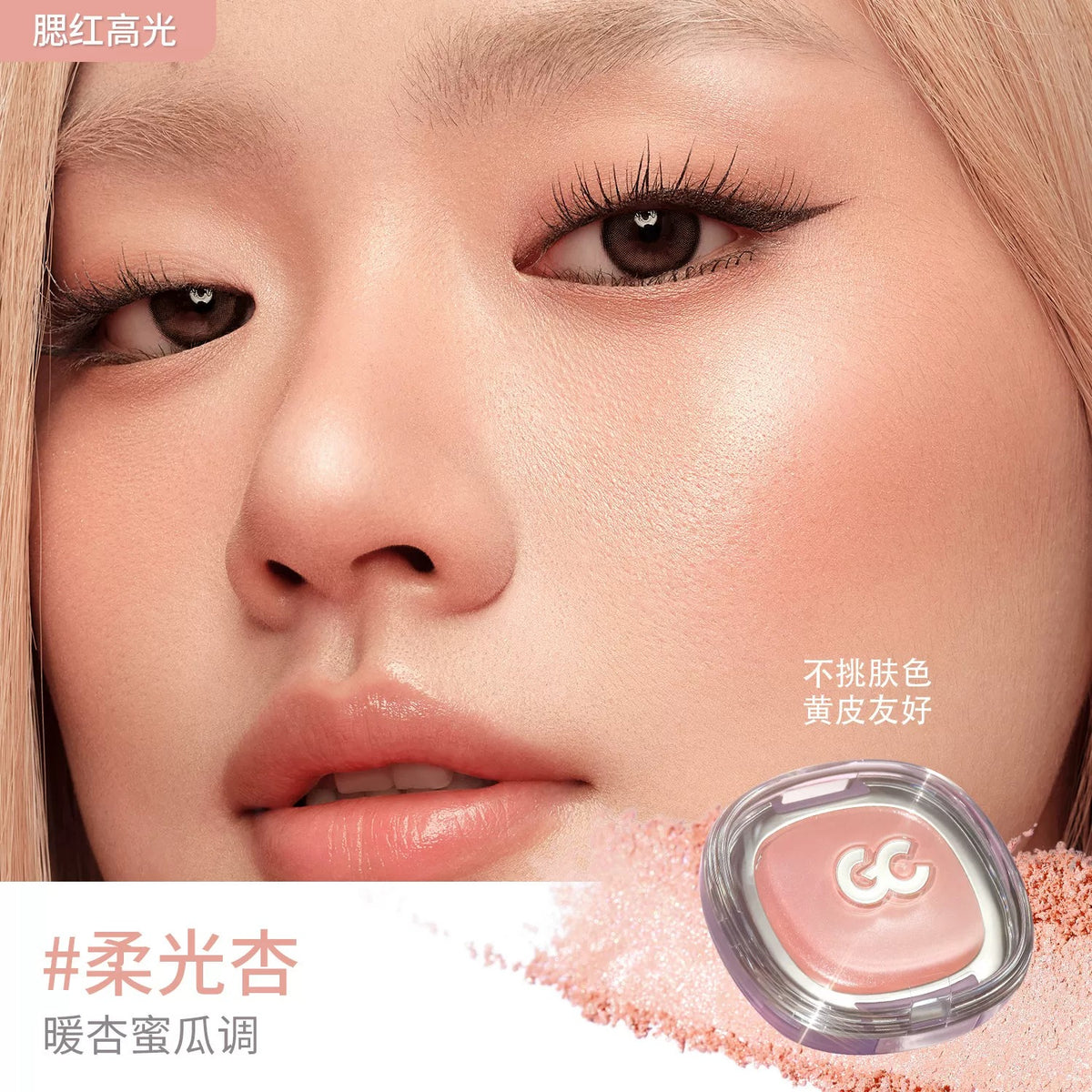 Girls Crush 冻干缎光腮红/高光粉