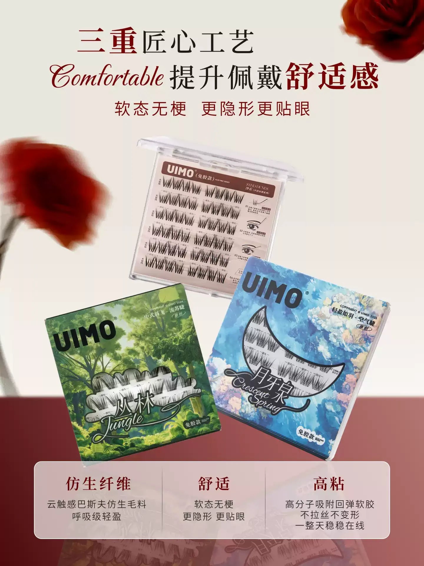 UIMO 无梗自然系列 免胶假睫毛-月牙泉/丛林/沙丘 - CHIHIRO COLLECTION