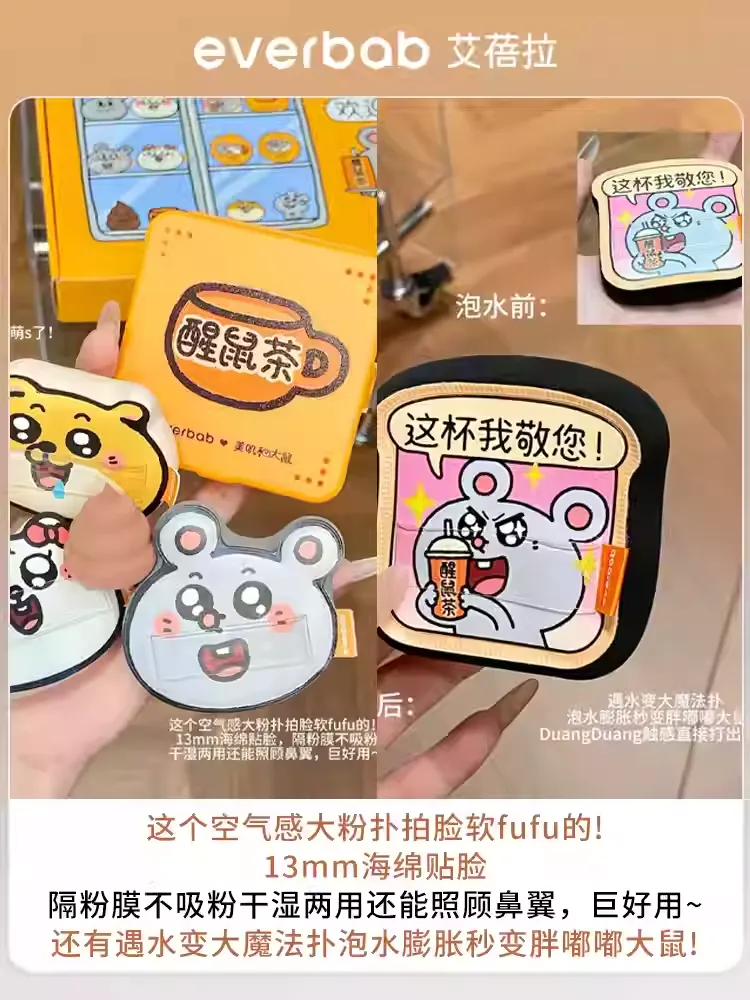 【美叽和大鼠联名】Everbab艾蓓拉  散粉粉扑 底妆粉扑 - CHIHIRO COLLECTION