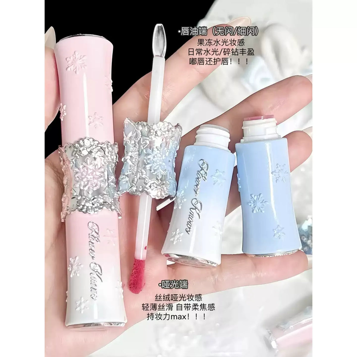 花知晓 雪花芭蕾系列 - 双头唇釉/果冻