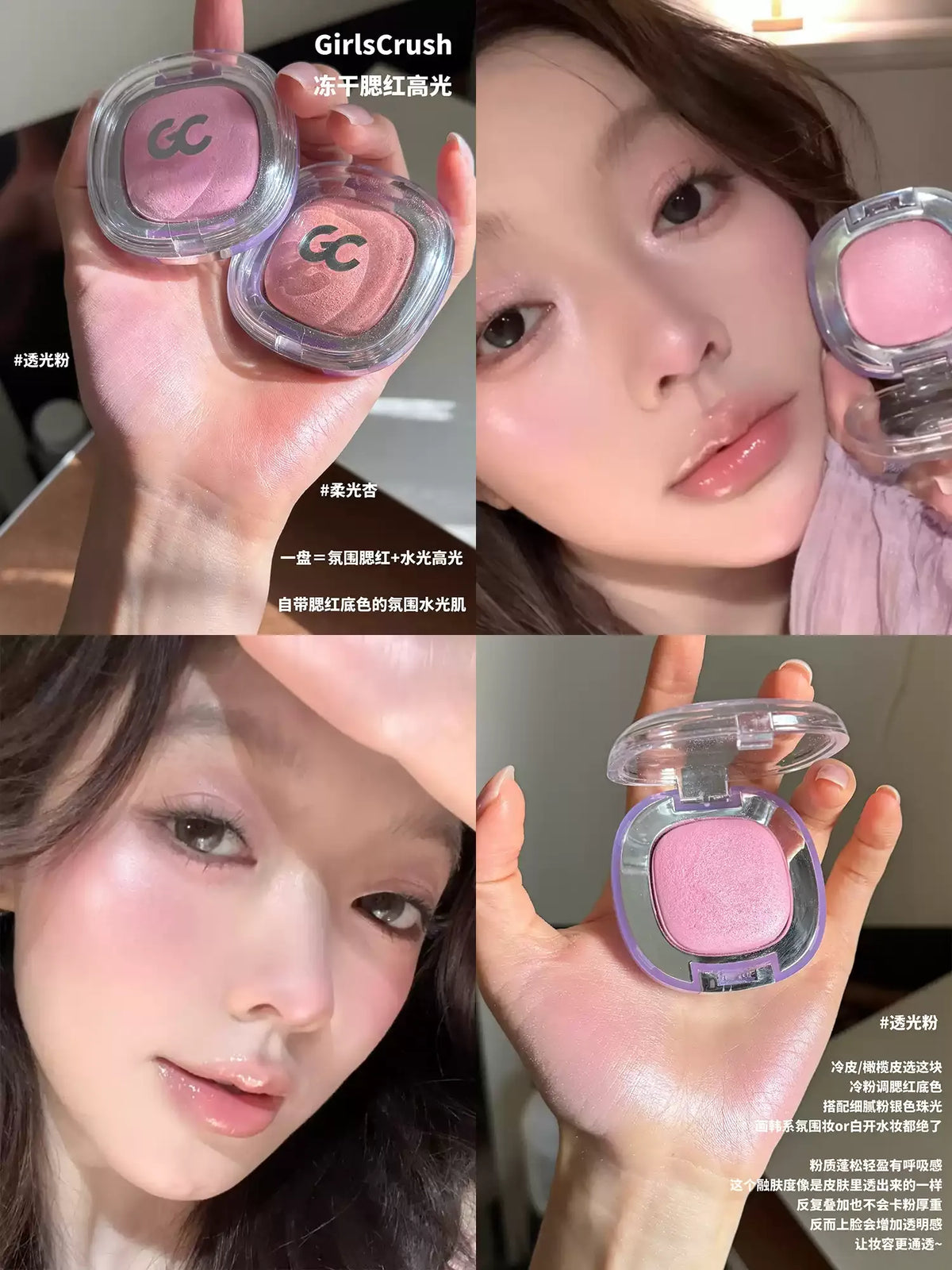 Girls Crush 冻干缎光腮红/高光粉