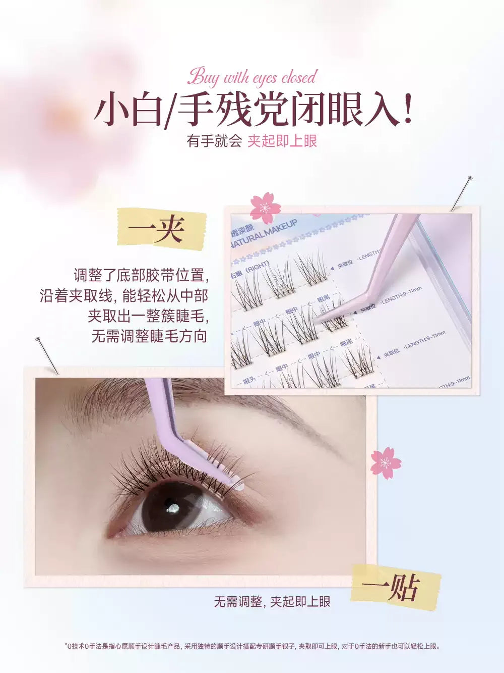 Mr.Wish心愿先生 免胶假睫毛 樱花系列 -原野樱/素颜睫/氧气睫 - CHIHIRO COLLECTION